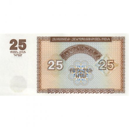 Армения 25 драм 1993 год - UNC
