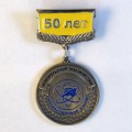 Знак на колодке. АО Балтийский завод. 50 лет.