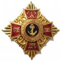 Знак &quot;300 лет морской пехоте&quot; 1705 - 2005 год (красный крест) тип 2