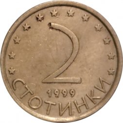 Болгария 2 стотинки 1999 год