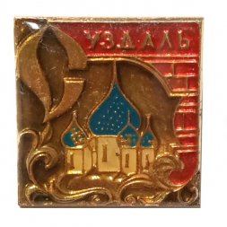 Значок Суздаль. Кремль, заливной