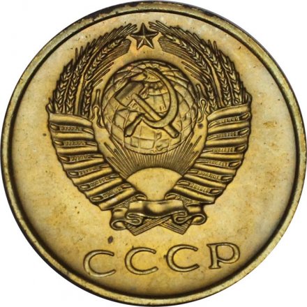 СССР 3 копейки 1969 год - из годового набора