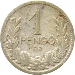 Венгрия 1 пенгё 1937 год