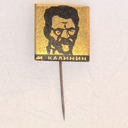 Значок. М. Калинин. Российский революционер