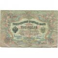 Российская империя 3 рубля 1905 год - С.Тимашев - Овчинников - F