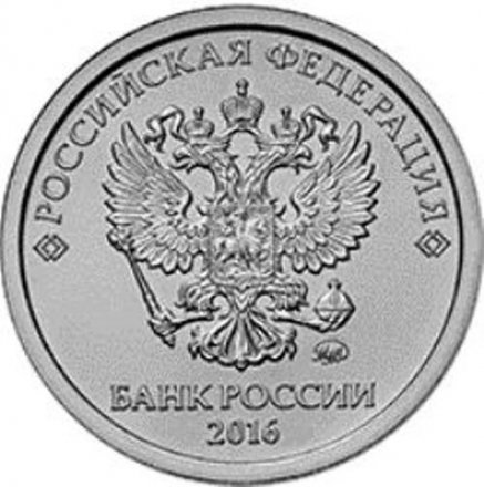 Россия 5 рублей 2016 год - 150 лет основания Русского исторического общества (цветная)