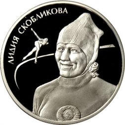 Россия 2 рубля 2012 год - Конькобежный спорт. Скобликова Л.П.