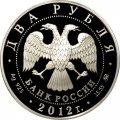 Россия 2 рубля 2012 год - Конькобежный спорт. Скобликова Л.П.