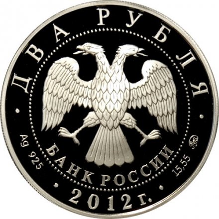 Россия 2 рубля 2012 год - Конькобежный спорт. Скобликова Л.П.