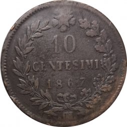 Италия 10 чентезимо 1867 год - Отметка монетного двора ".OM."