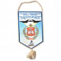 Вымпел Полевое учреждение банка России &quot;Набережное&quot;. Западный военный округ. 1992