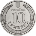 Украина 10 гривен 2025 год - Национальная полиция Украины