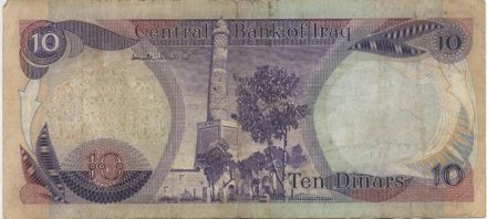 Ирак 10 динаров 1980 год - Ибн-аль-Хайсам. Мечеть Аль-Нури в Мосуле (VF)