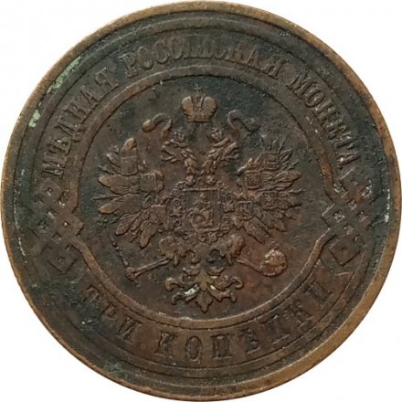 3 копейки 1913 год СПБ Николай II (1894 - 1917) - F