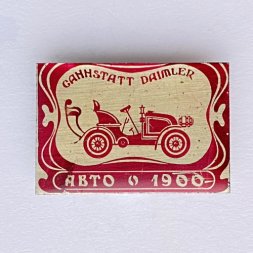 Значок. Авто 1900 Cannstatt Daimler 