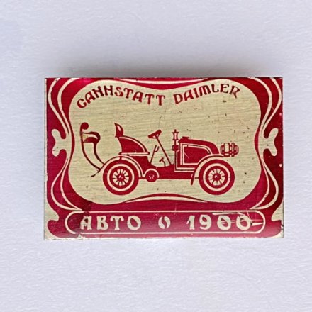 Значок. Авто 1900 Cannstatt Daimler 