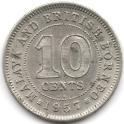 Малайя и Британское Борнео 10 центов 1957 год (KN)