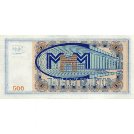 Банкнота 500 билетов МММ 1994 год - Первый выпуск - С. Мавроди - XF