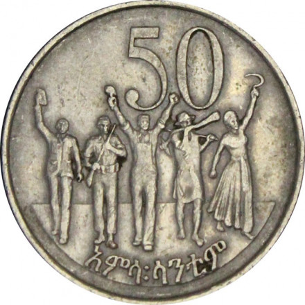 Эфиопия 50 сантимов 1977 год (не магнетик)