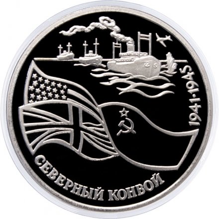 Россия 3 рубля 1992 год - Северный конвой (Proof)