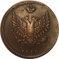 2 копейки 1810 год ЕМ-НМ Александр I (1801—1825) - VF+