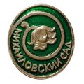 Значок Михайловский сад. Ленинград. Цветок