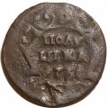 Полушка 1736 год Анна Иоанновна (1730 - 1740) - F