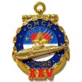 Знак Подводный крейсер К-186 &quot;Омск&quot;. 25 лет (золотистый)