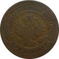 3 копейки 1892 год СПБ Александр III (1881—1894)