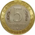 Монетовидный жетон 5 червонцев 2022 год - Красная книга СССР. Иглоногая сова