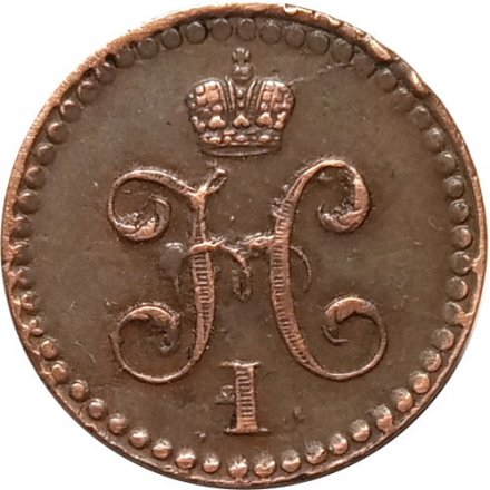 1/2 копейки 1840 год СПМ Николай I (1825—1855) - XF