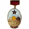 Знак 100 лет Среднеазиатской ордена октябрьской революции железной дороги. 1888-1988