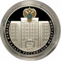 Россия 3 рубля 2020 год - 25-летие образования Счетной палаты Российской Федерации