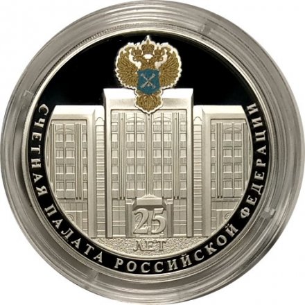 Россия 3 рубля 2020 год - 25-летие образования Счетной палаты Российской Федерации