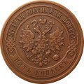 5 копеек 1868 год СПБ Александр II (1855—1881) - XF