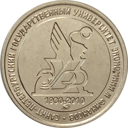 Жетон 80 лет 1 ФИНЭК Санкт-Петербургский государственный университет экономики и финансов ЛФЭИ 2010 г. ММД