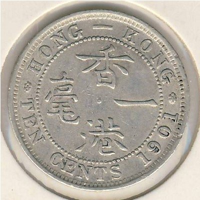 Гонконг 10 центов 1901 год