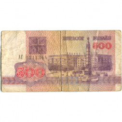 Беларусь 500 рублей 1992 год - Площадь Победы. Герб - VG