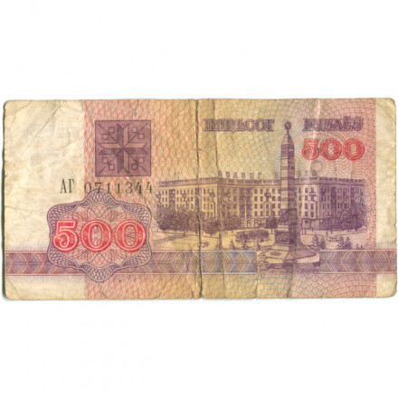 Беларусь 500 рублей 1992 год - Площадь Победы. Герб - VG