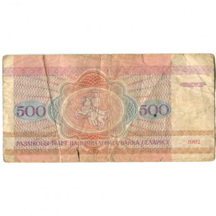 Беларусь 500 рублей 1992 год - Площадь Победы. Герб - VG