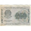РСФСР 250 рублей 1919 год - ВЗ &quot;цифры&quot; - Жихарев - VF