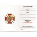 Знак &quot;ZV&quot; участника СВО, с удостоверением