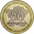 Казахстан 100 тенге 2025 год - 30 лет Конституции Казахстана