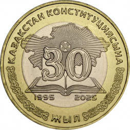 Казахстан 100 тенге 2025 год - 30 лет Конституции Казахстана