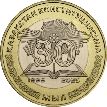Казахстан 100 тенге 2025 год - 30 лет Конституции Казахстана