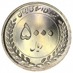 Иран 5000 риалов 2017 год - 50 лет Иранскому рынку капитала