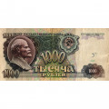 СССР 1000 рублей 1991 год - VG