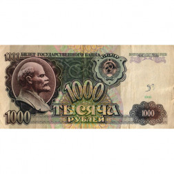 СССР 1000 рублей 1991 год - VG