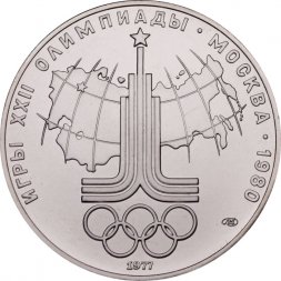 СССР 10 рублей 1977 год - Олимпиада 1980. Эмблема (UNC, ЛМД)