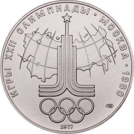 СССР 10 рублей 1977 год - Олимпиада 1980. Эмблема (UNC, ЛМД)